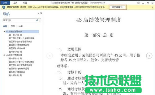 word2013如何簡(jiǎn)單實(shí)現(xiàn)PDF和Word之間的轉(zhuǎn)換