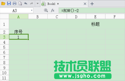WPS表格設置自動添加序號的步驟
