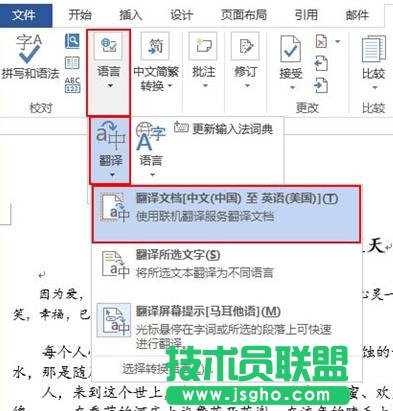 word2013怎樣英文在線(xiàn)翻譯