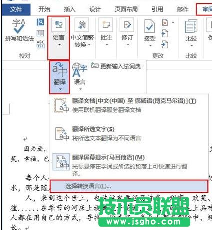 word2013怎樣英文在線(xiàn)翻譯 三聯(lián)