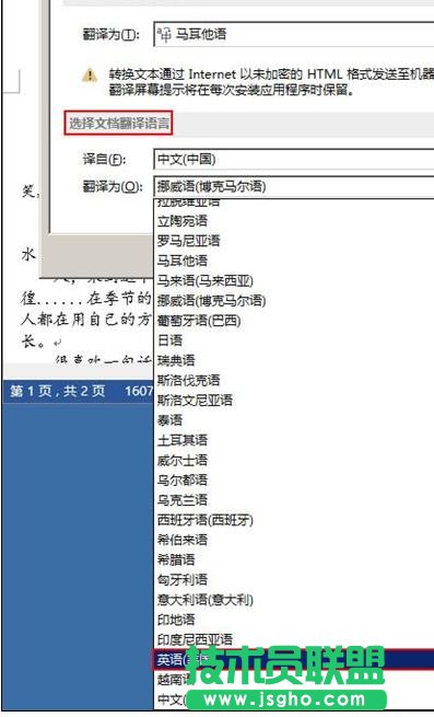 word2013怎樣英文在線(xiàn)翻譯