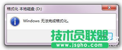 Win7硬盤無(wú)法格式化的解決方法