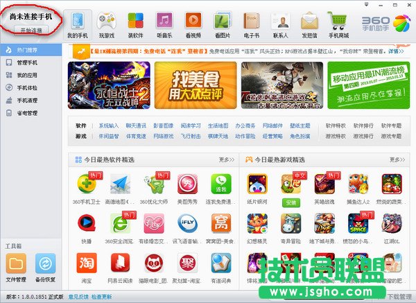 360手機助手怎么連接手機 三聯(lián)