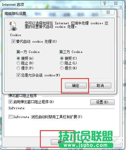 Win7瀏覽器不支持Cookie怎么辦？