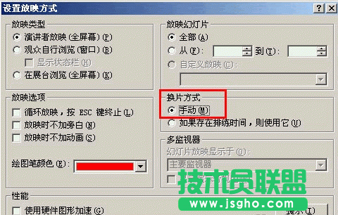 PPT幻燈片手動(dòng)點(diǎn)擊翻頁(yè)設(shè)置竅門(mén)