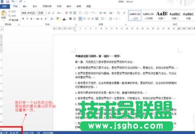 word技巧：：word2013怎么從某頁開始設置頁碼 三聯(lián)
