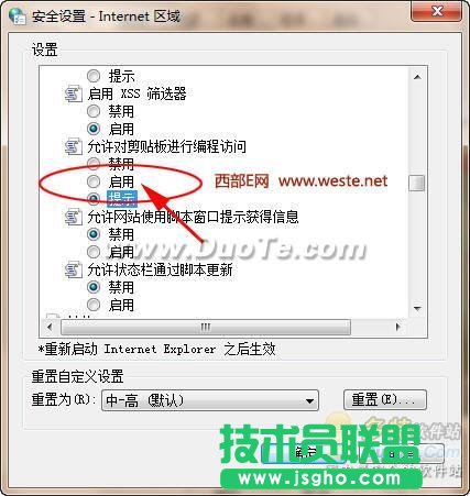 取消確實(shí)允許網(wǎng)頁訪問剪貼板對(duì)話框