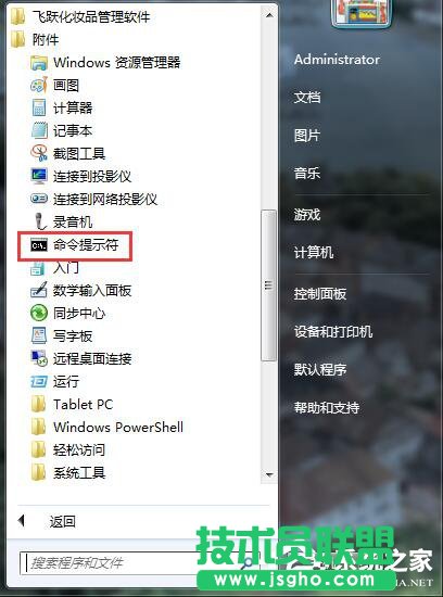 Win7如何打開命令行窗口？打開命令行窗口的方法