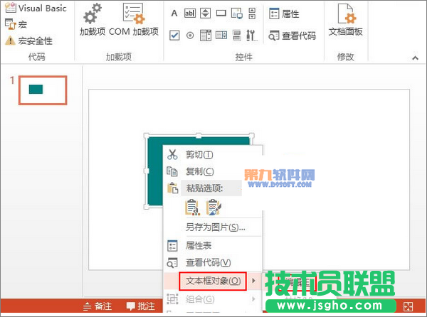 PowerPoint教程 制作滾動文本框的辦法