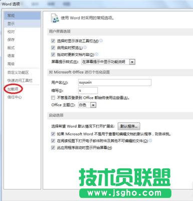 Word2013關(guān)閉時出現(xiàn)停止工作對話框如何解決