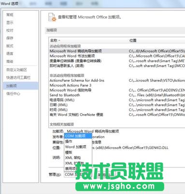 Word2013關(guān)閉時出現(xiàn)停止工作對話框如何解決