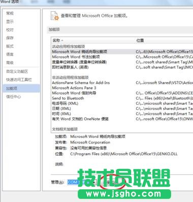 Word2013關(guān)閉時出現(xiàn)停止工作對話框如何解決