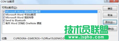 Word2013關(guān)閉時出現(xiàn)停止工作對話框如何解決