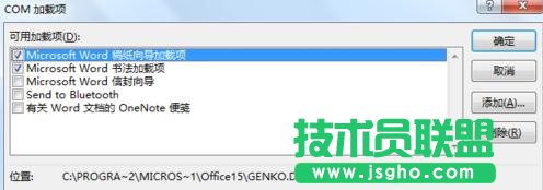 Word2013關(guān)閉時出現(xiàn)停止工作對話框如何解決