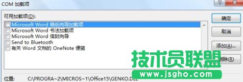 Word2013關(guān)閉時出現(xiàn)停止工作對話框如何解決