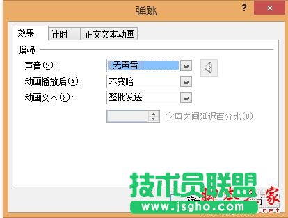 PPT動(dòng)畫之彈跳效果