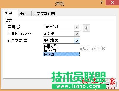PPT動(dòng)畫之彈跳效果