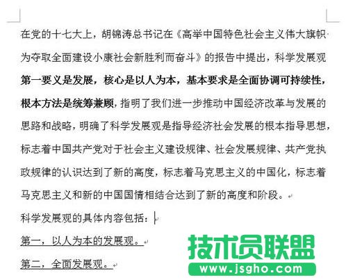 Word2013中怎么清除文檔格式 三聯(lián)