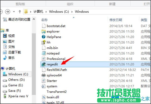 Win8注冊(cè)表編輯器怎么打開(kāi)？Win8打開(kāi)注冊(cè)表編輯器的方法
