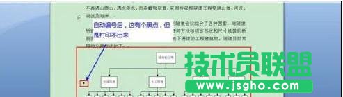 Word2013如何自動(dòng)編號(hào)