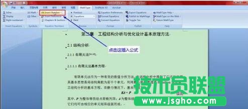Word2013如何自動(dòng)編號(hào)