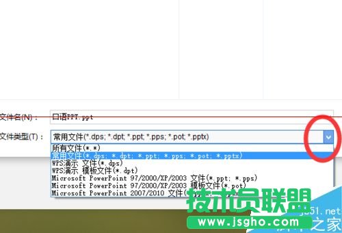 WPS文檔怎么保存成自己需要的文件格式？