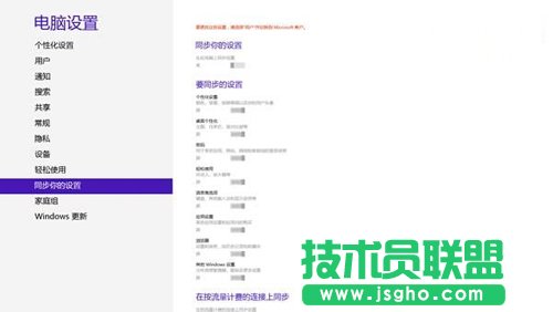 刪除Windows 8同步到云端的個人設(shè)置 三聯(lián)