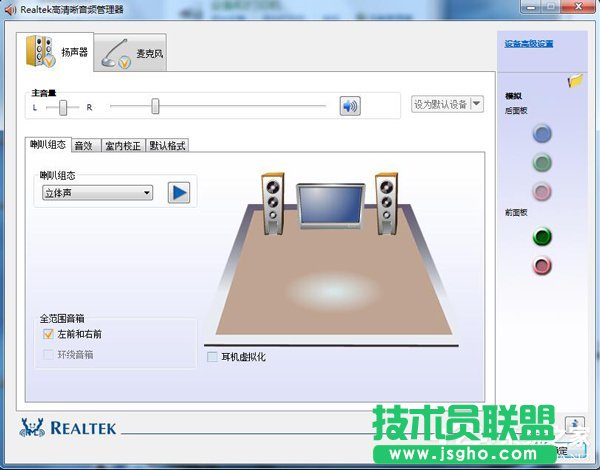 Win7音頻管理器怎么設置？設置Win7音頻管理器的方法