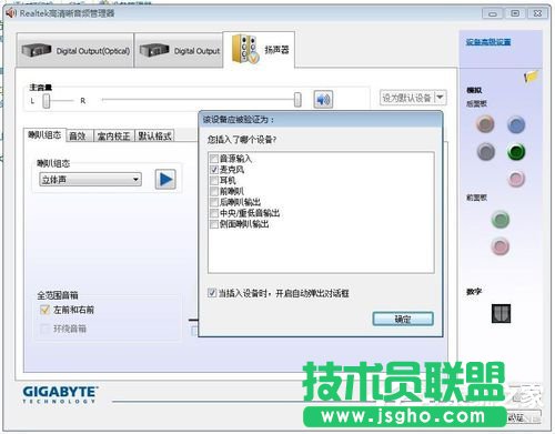 Win7音頻管理器怎么設置？設置Win7音頻管理器的方法