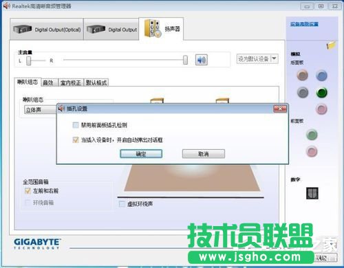 Win7音頻管理器怎么設置？設置Win7音頻管理器的方法