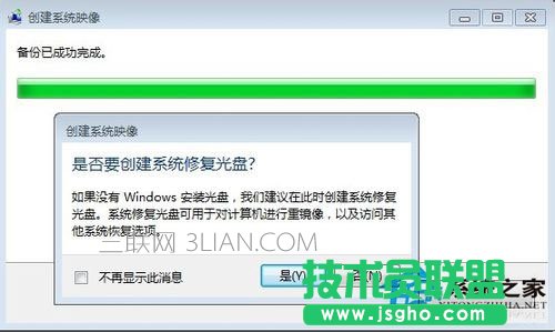 Win7如何備份系統(tǒng)？Win7系統(tǒng)備份教程