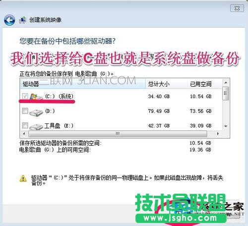 Win7如何備份系統(tǒng)？Win7系統(tǒng)備份教程