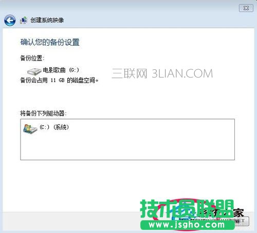 Win7如何備份系統(tǒng)？Win7系統(tǒng)備份教程