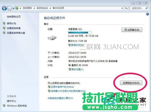 Win7如何備份系統(tǒng)？Win7系統(tǒng)備份教程