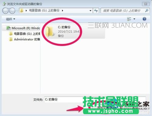Win7如何備份系統(tǒng)？Win7系統(tǒng)備份教程