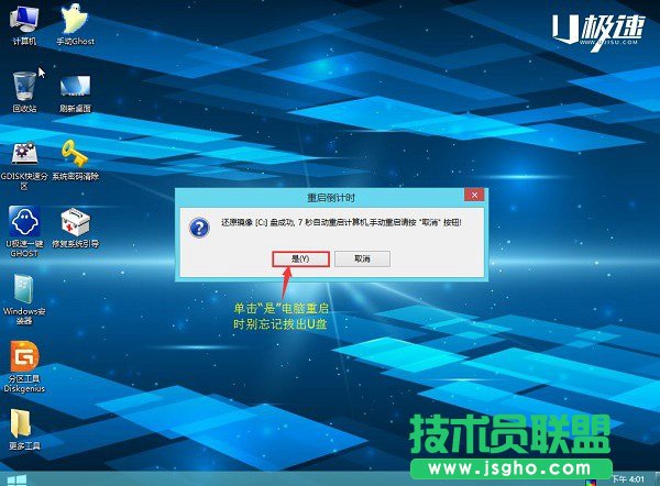 u盤(pán)怎么裝win7 U極速一鍵u盤(pán)裝Win7系統(tǒng)教程