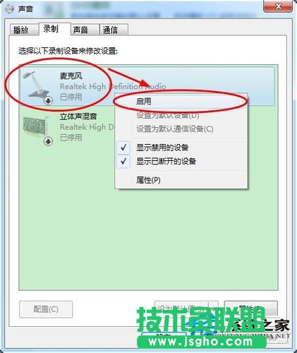 筆記本W(wǎng)in7系統(tǒng)話筒沒有聲音怎么辦？