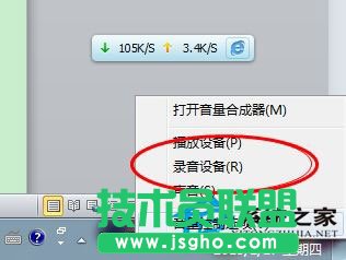 筆記本W(wǎng)in7系統(tǒng)話筒沒有聲音怎么辦？