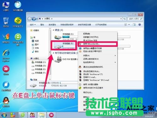 Win7如何給硬盤加密碼？Win7硬盤加密步驟