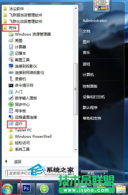 Win7系統(tǒng)打開文件出現(xiàn)安全警告如何關(guān)閉？ 三聯(lián)