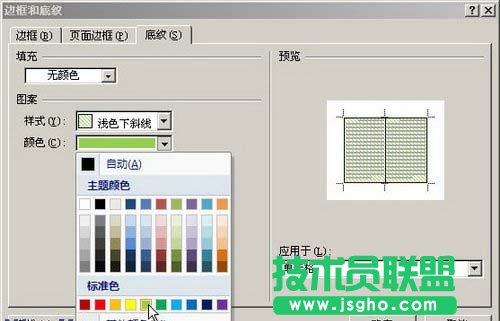 “底紋”選項卡