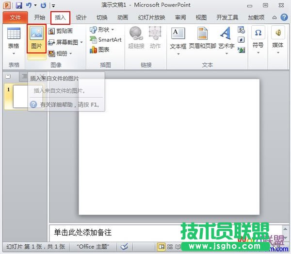 替換PowerPoint2010已設置動畫效果的圖片 三聯(lián)