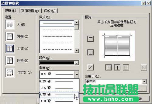 設(shè)置表格邊框樣式、顏色和寬度