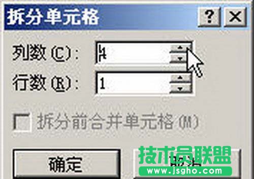 “拆分單元格”對話框