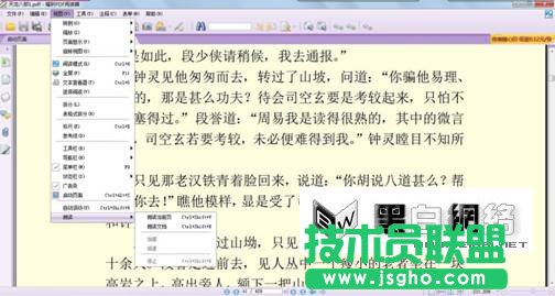“懶人聽(tīng)書(shū)”新方法 讓福昕讀給你聽(tīng)