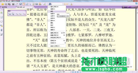 “懶人聽(tīng)書(shū)”新方法 讓福昕讀給你聽(tīng)
