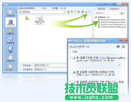 WPS2010八大優(yōu)勢全新體驗(yàn)