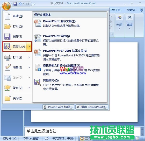 PowerPoint2007幻燈片在其他電腦中無(wú)法顯示字體 三聯(lián)
