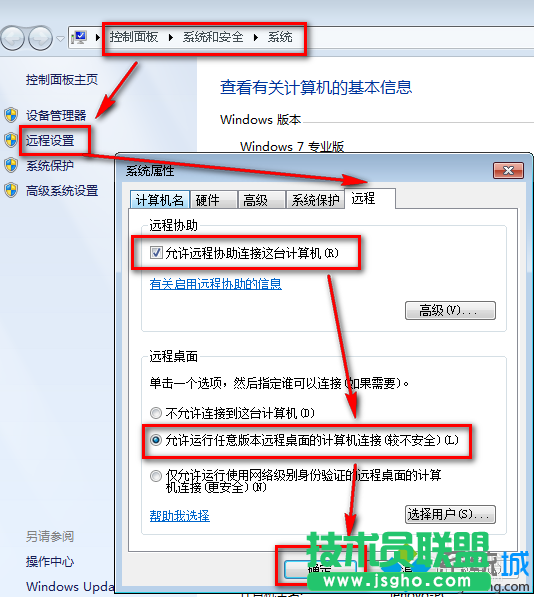 win7系統(tǒng)連接不上遠(yuǎn)程桌面怎么解決？ 三聯(lián)