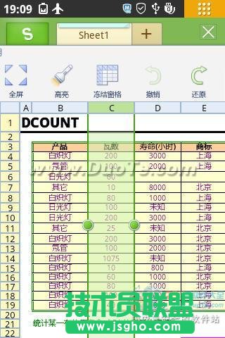 WPS移動版凍結(jié)窗格 快速查看Excel內(nèi)容 三聯(lián)